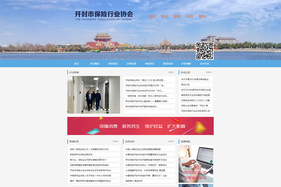 開封市保險(xiǎn)行業(yè)協(xié)會(huì) 開封市保險(xiǎn)行業(yè)協(xié)會(huì)